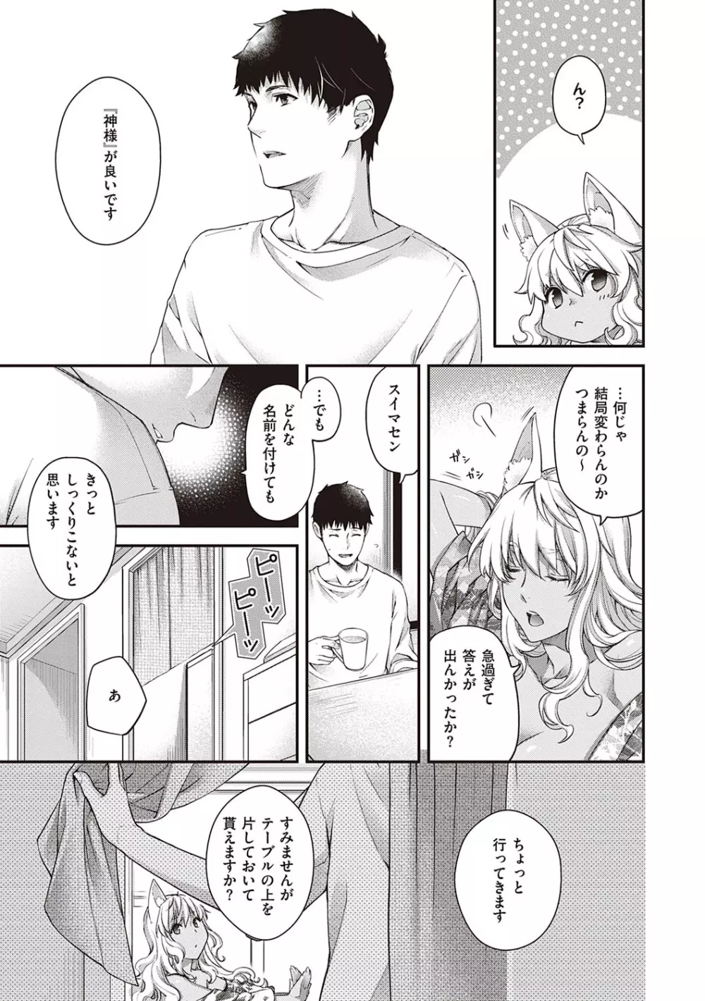 廻逢のケモノ Page.260