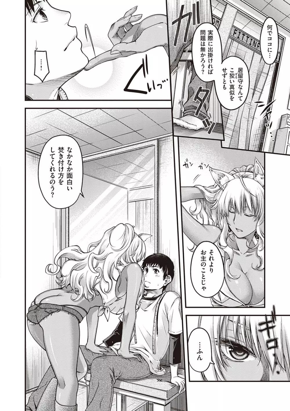 廻逢のケモノ Page.39