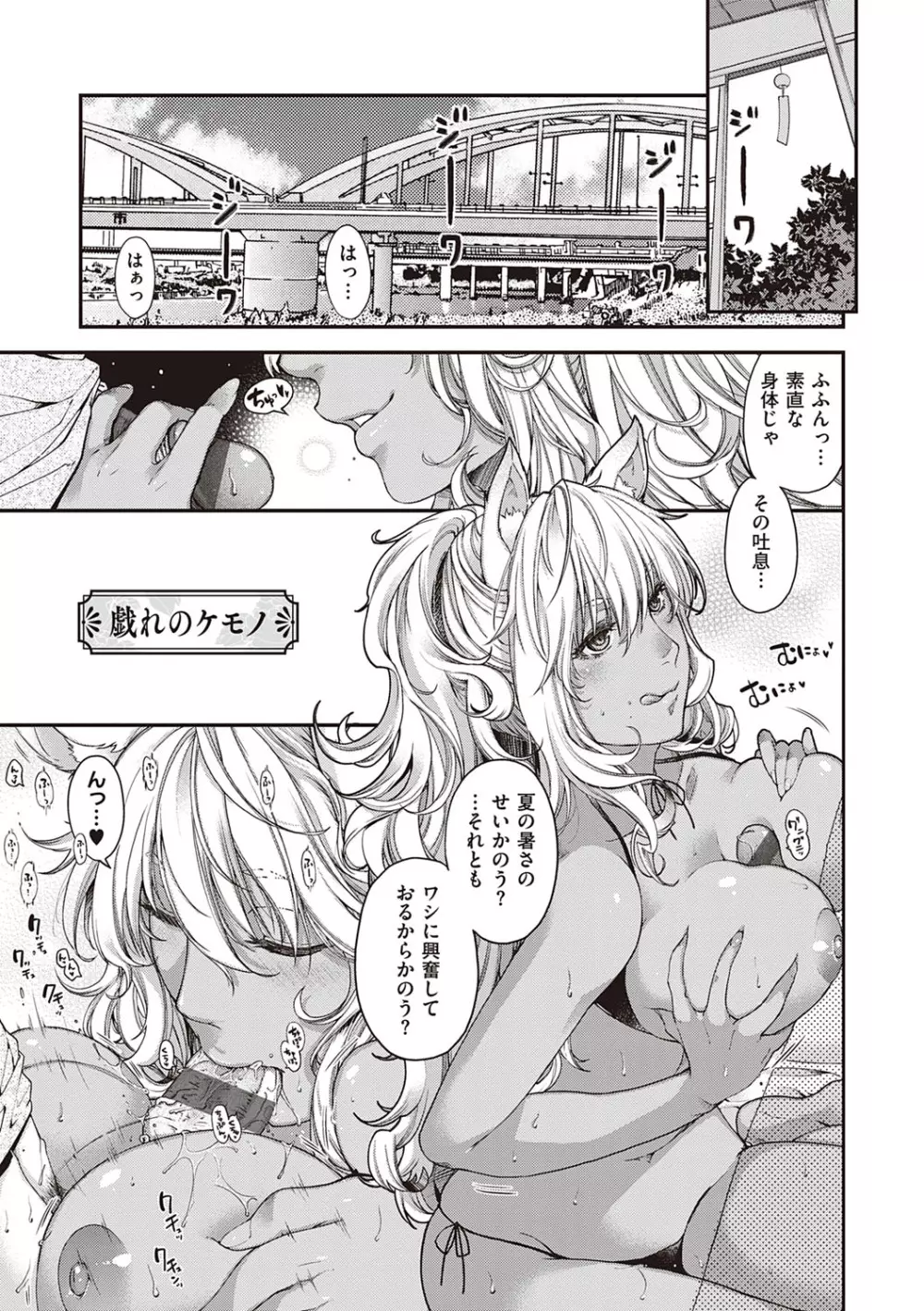 廻逢のケモノ Page.62