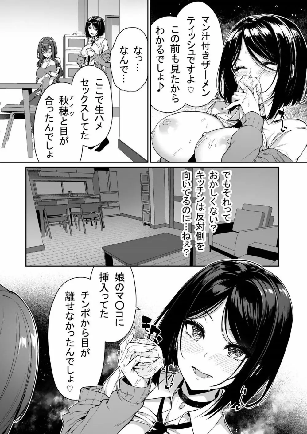 陰キャカップルが陽ギャル達とSEXトレーニングする話3 Page.20