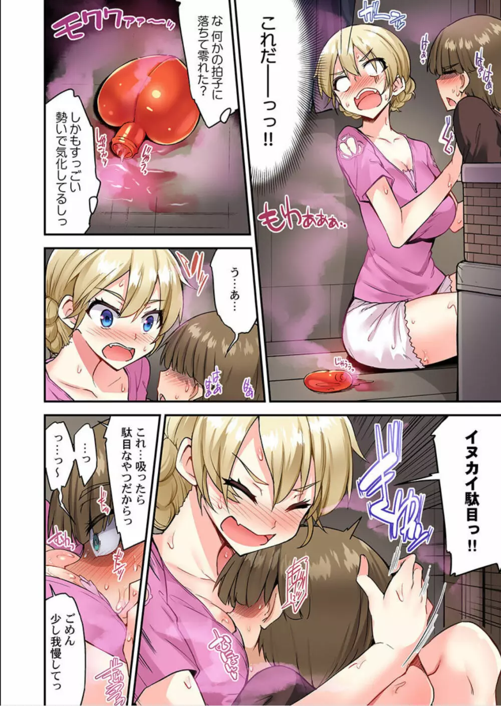 アソコ洗い屋のお仕事～片想い中のアイツと女湯で Page.13