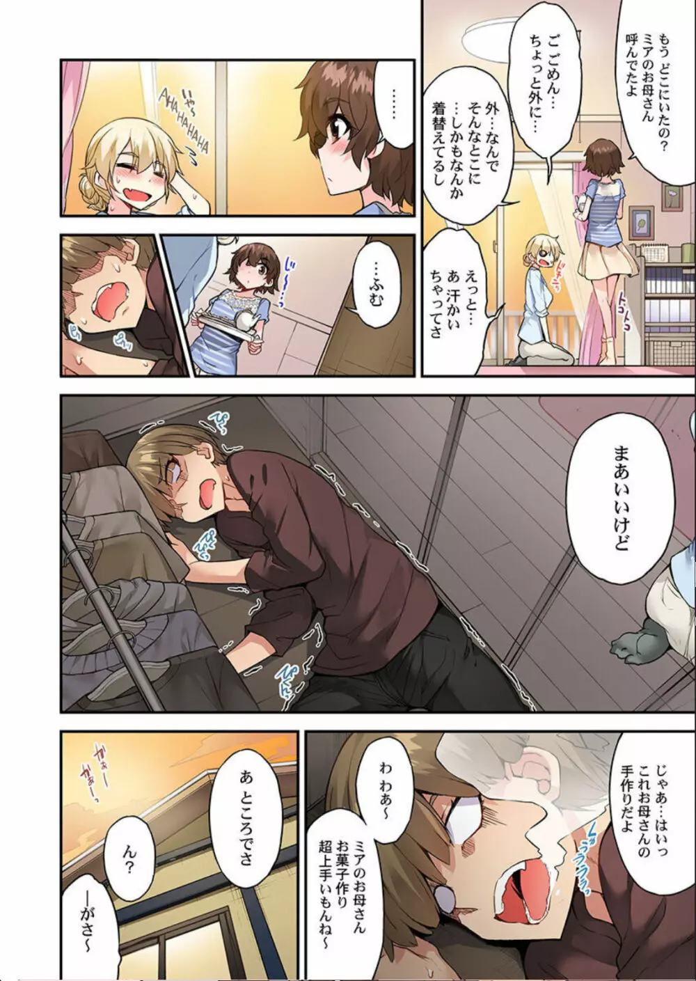 アソコ洗い屋のお仕事～片想い中のアイツと女湯で Page.35