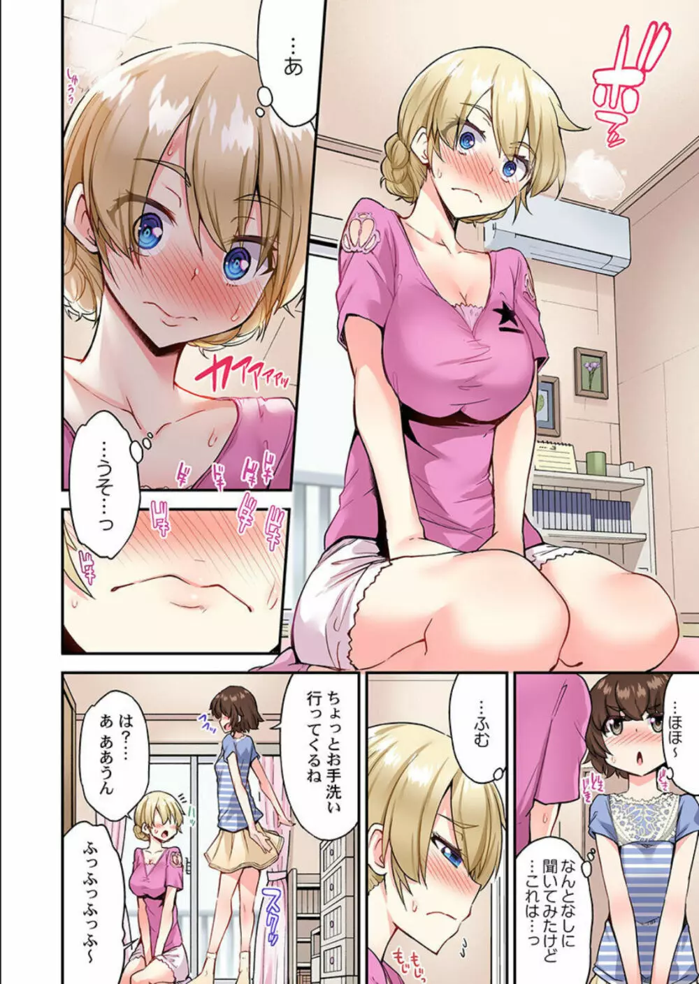 アソコ洗い屋のお仕事～片想い中のアイツと女湯で Page.9