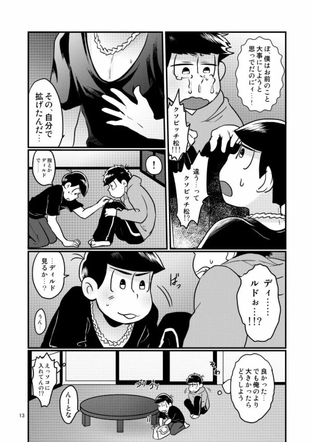 童貞を殺す兄 Page.10