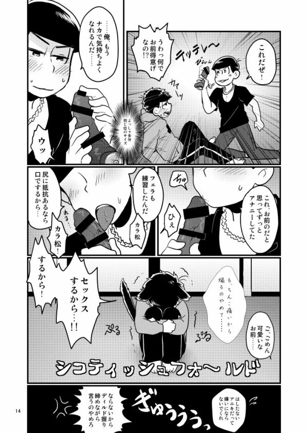 童貞を殺す兄 Page.11