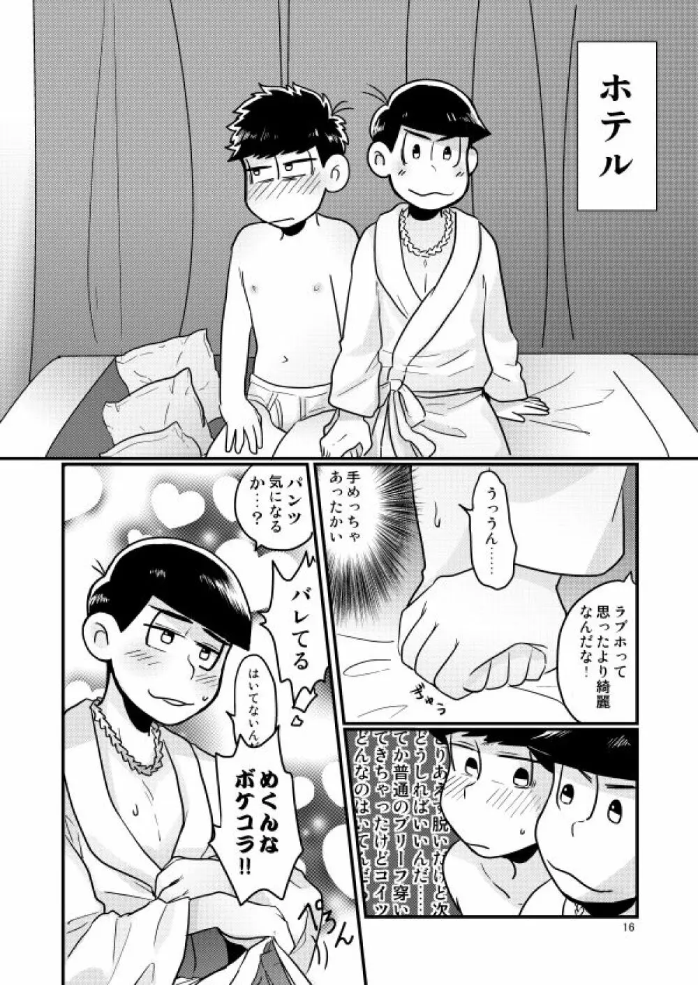 童貞を殺す兄 Page.13