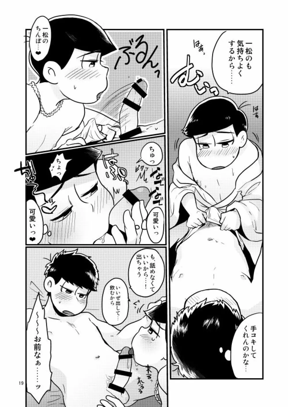 童貞を殺す兄 Page.16