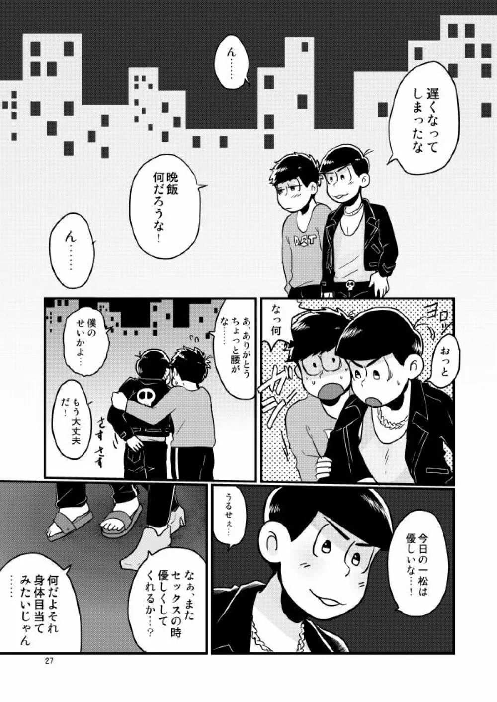 童貞を殺す兄 Page.24