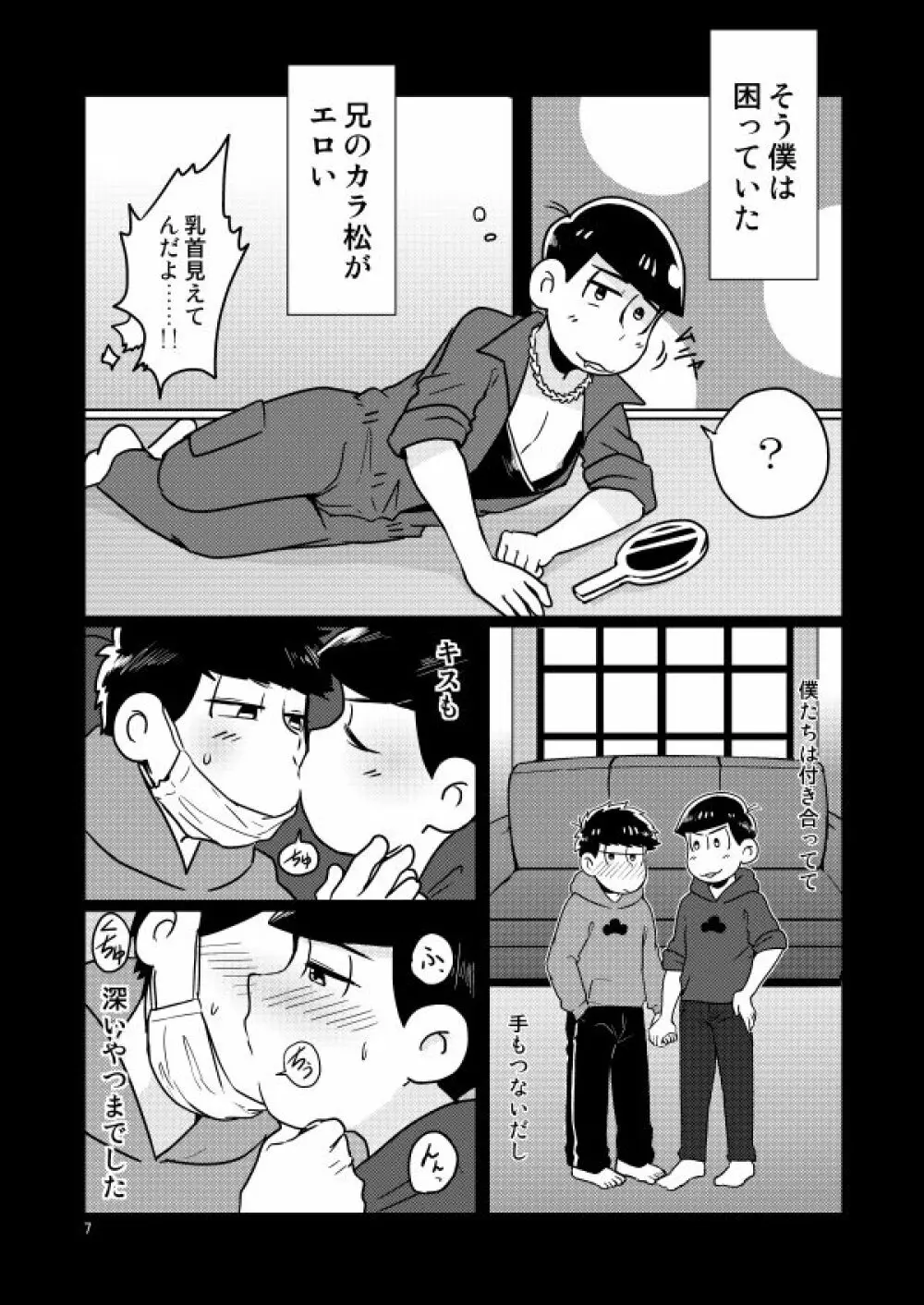 童貞を殺す兄 Page.4