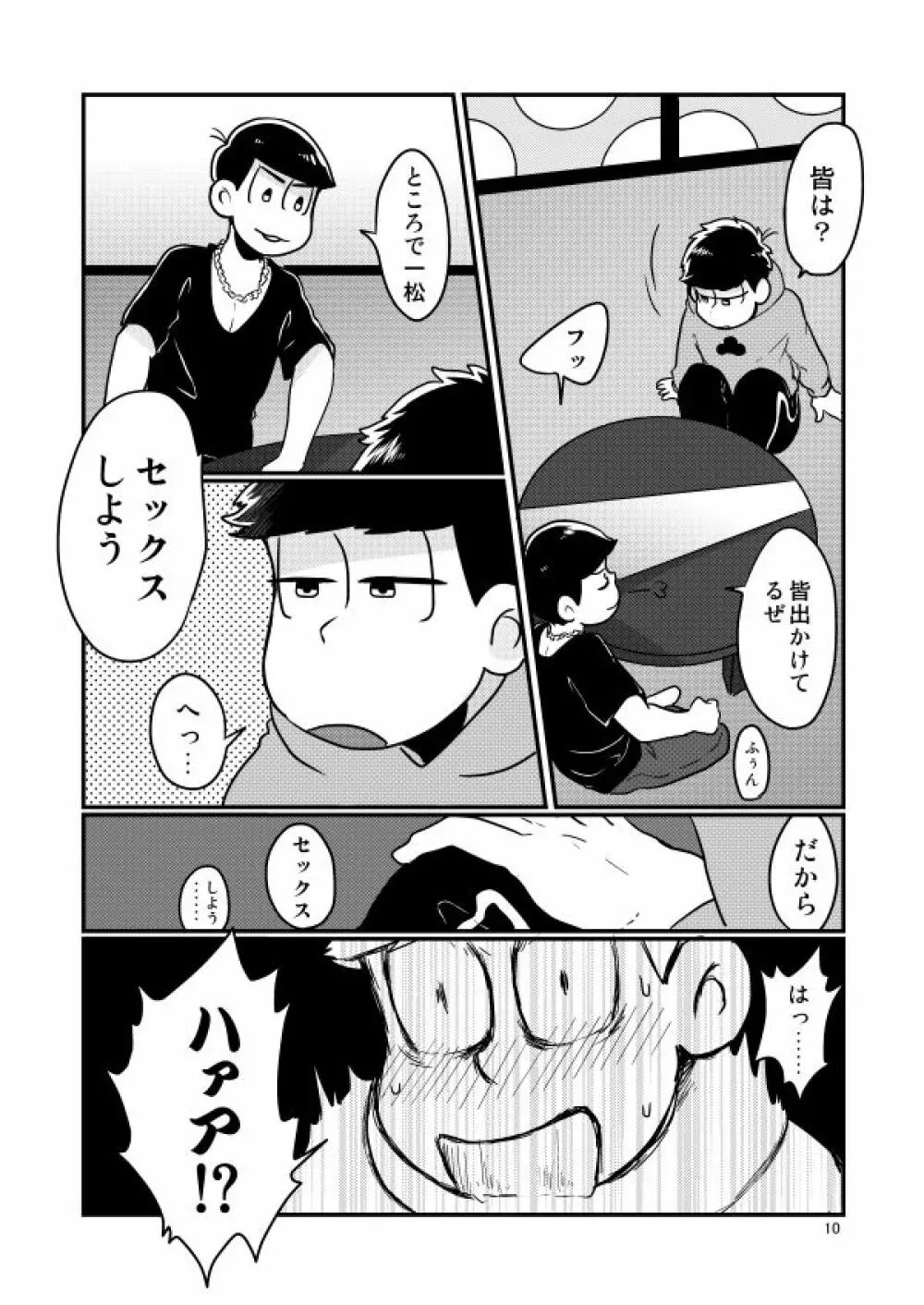 童貞を殺す兄 Page.7