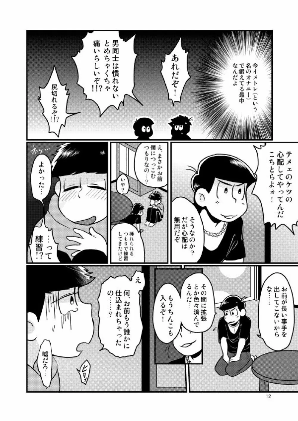 童貞を殺す兄 Page.9