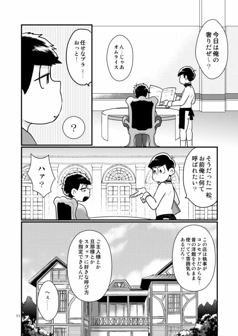 チップをはずむので Page.11