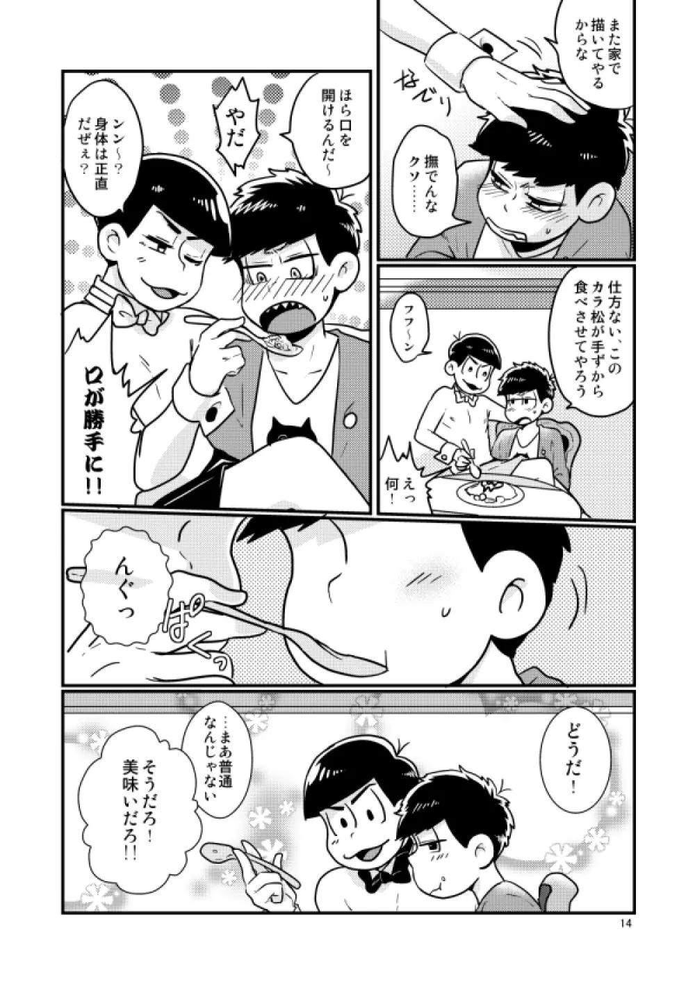 チップをはずむので Page.14