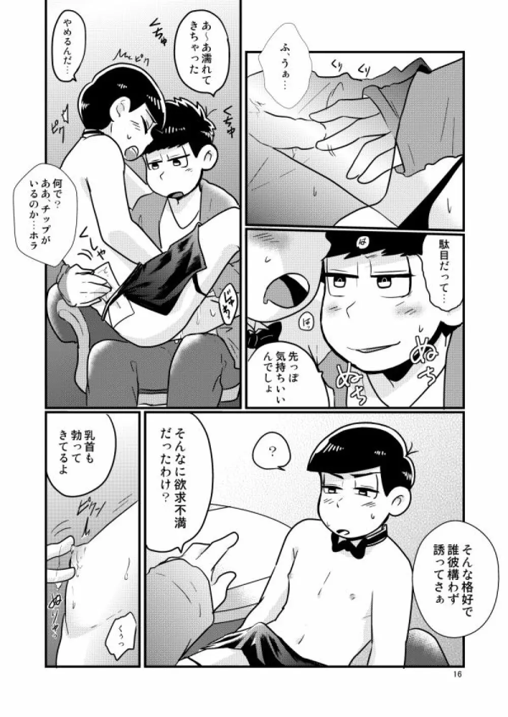 チップをはずむので Page.16