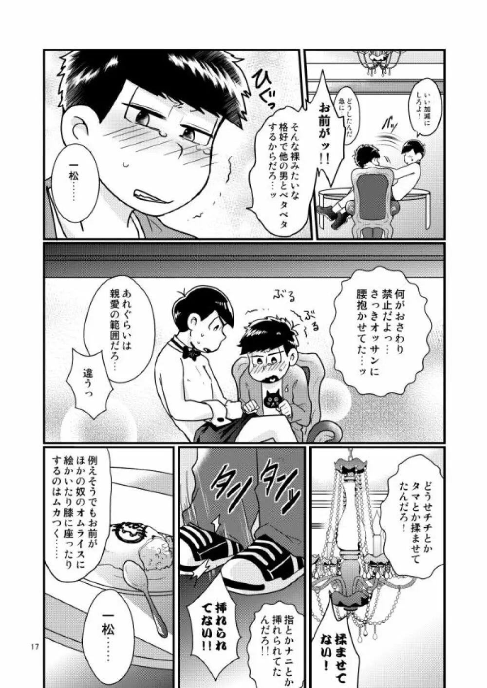 チップをはずむので Page.17