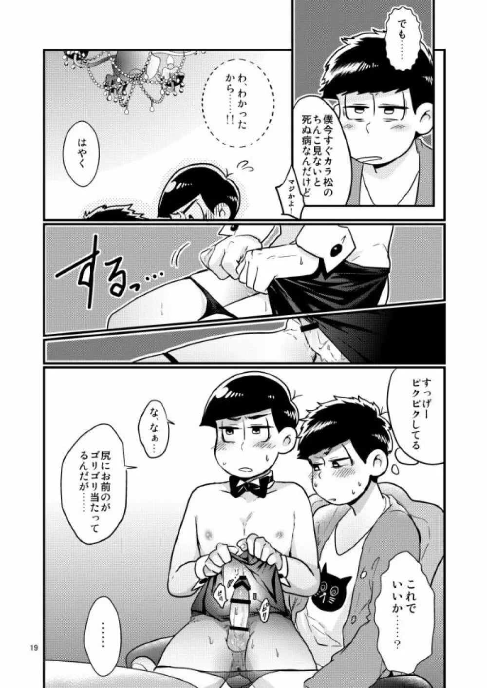 チップをはずむので Page.19