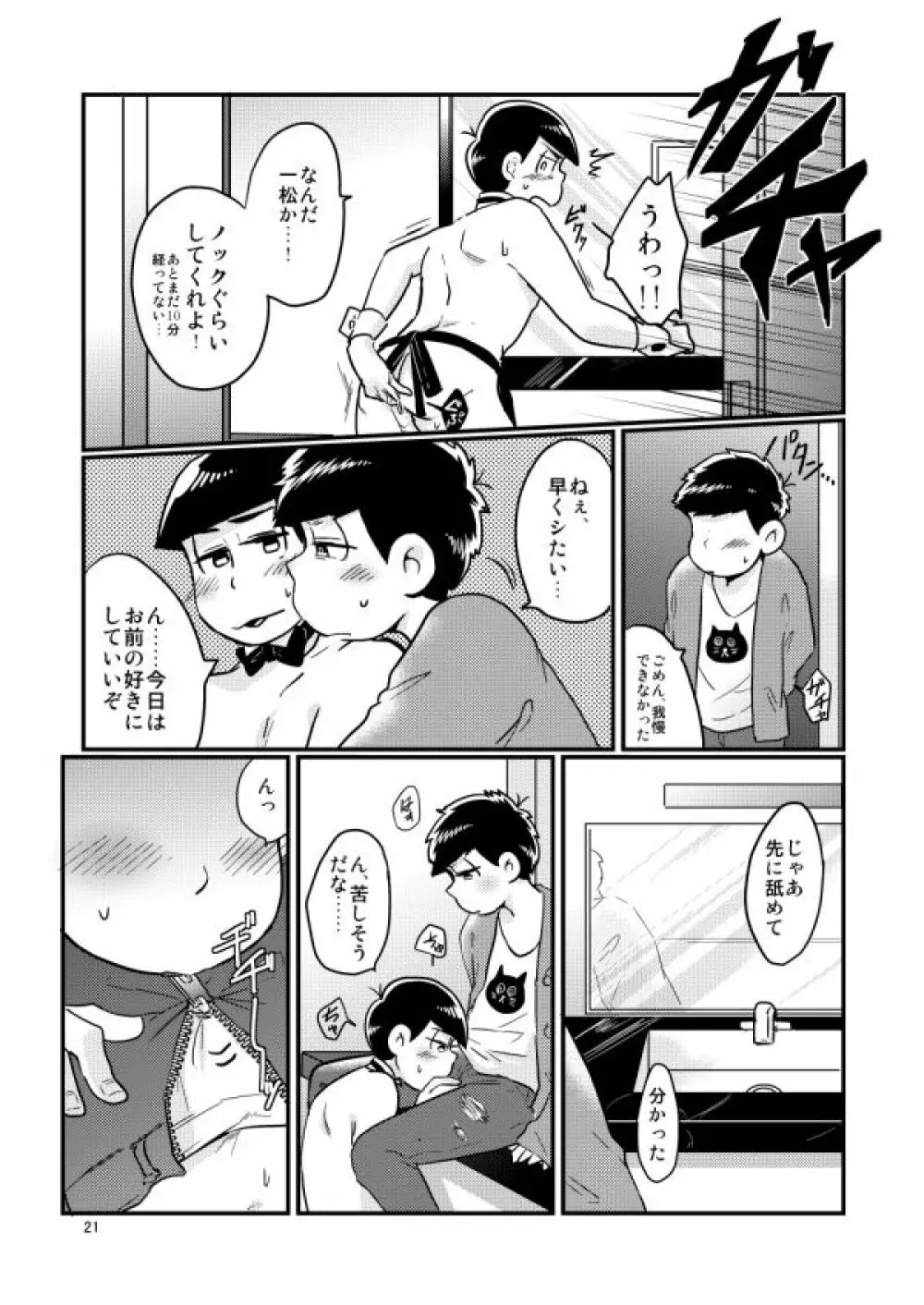 チップをはずむので Page.21