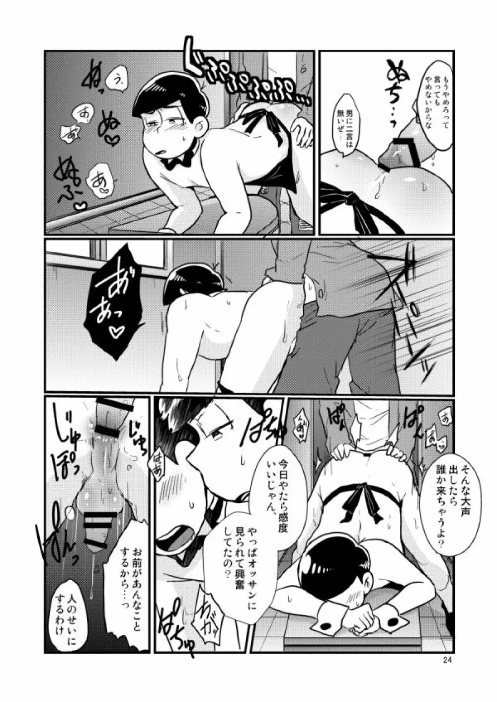 チップをはずむので Page.24