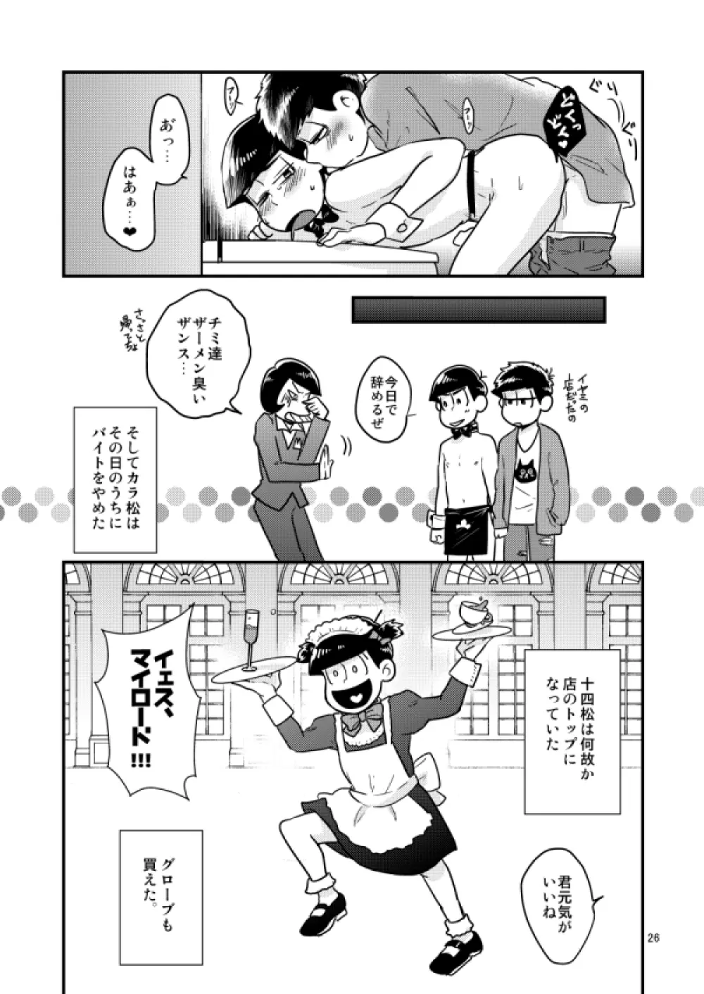 チップをはずむので Page.26