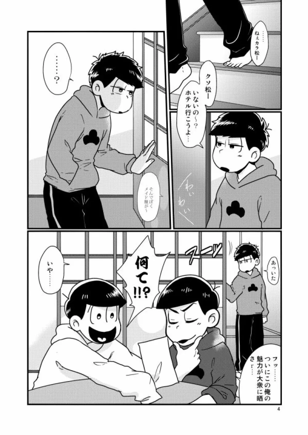 チップをはずむので Page.4