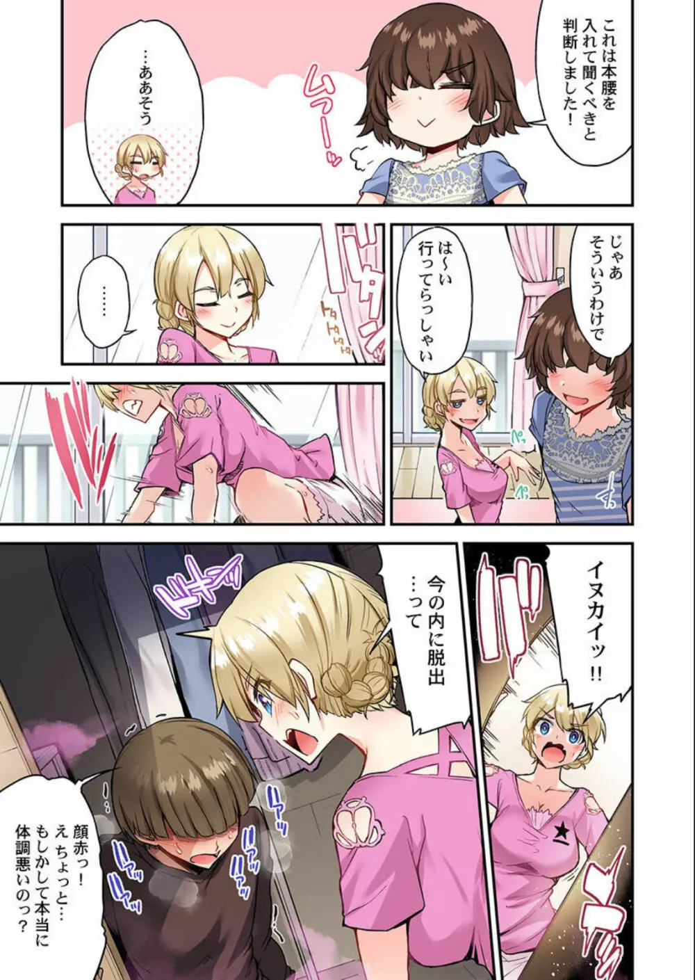 アソコ洗い屋のお仕事～片想い中のアイツと女湯で Page.10