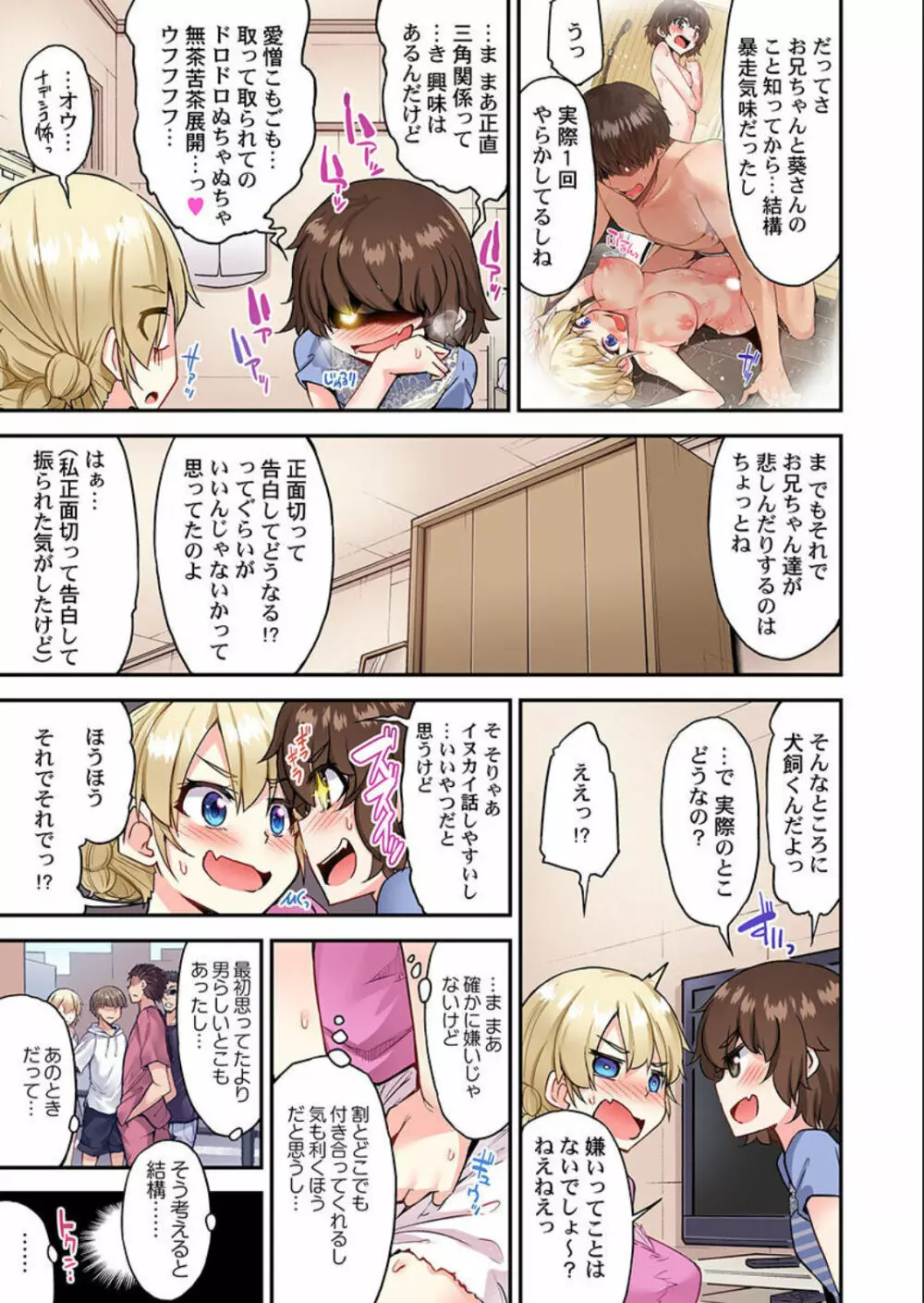 アソコ洗い屋のお仕事～片想い中のアイツと女湯で Page.8