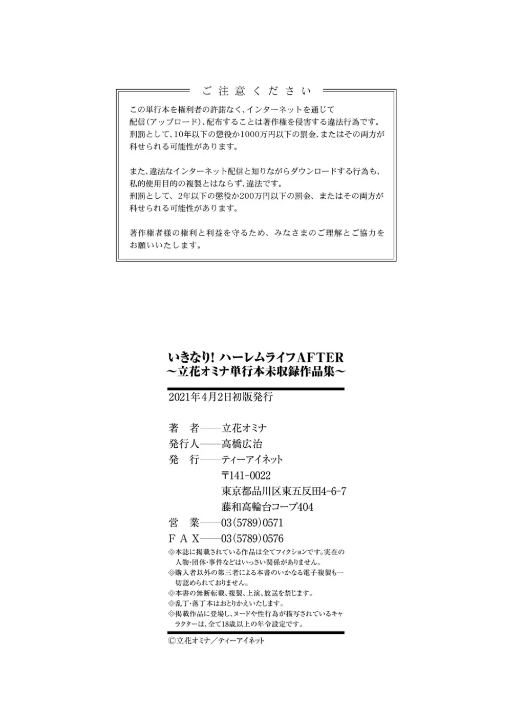 いきなり!ハーレムライフAFTER ～立花オミナ単行本未収録作品集～ Page.99
