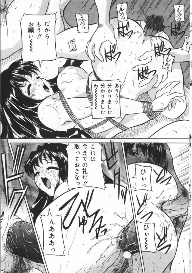 渇きうるおして Page.37