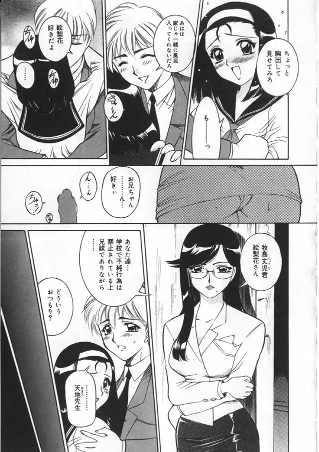 渇きうるおして Page.59