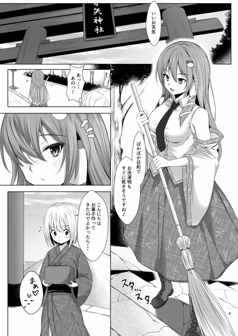 早苗さんとショタくんがえっちする本 Page.2