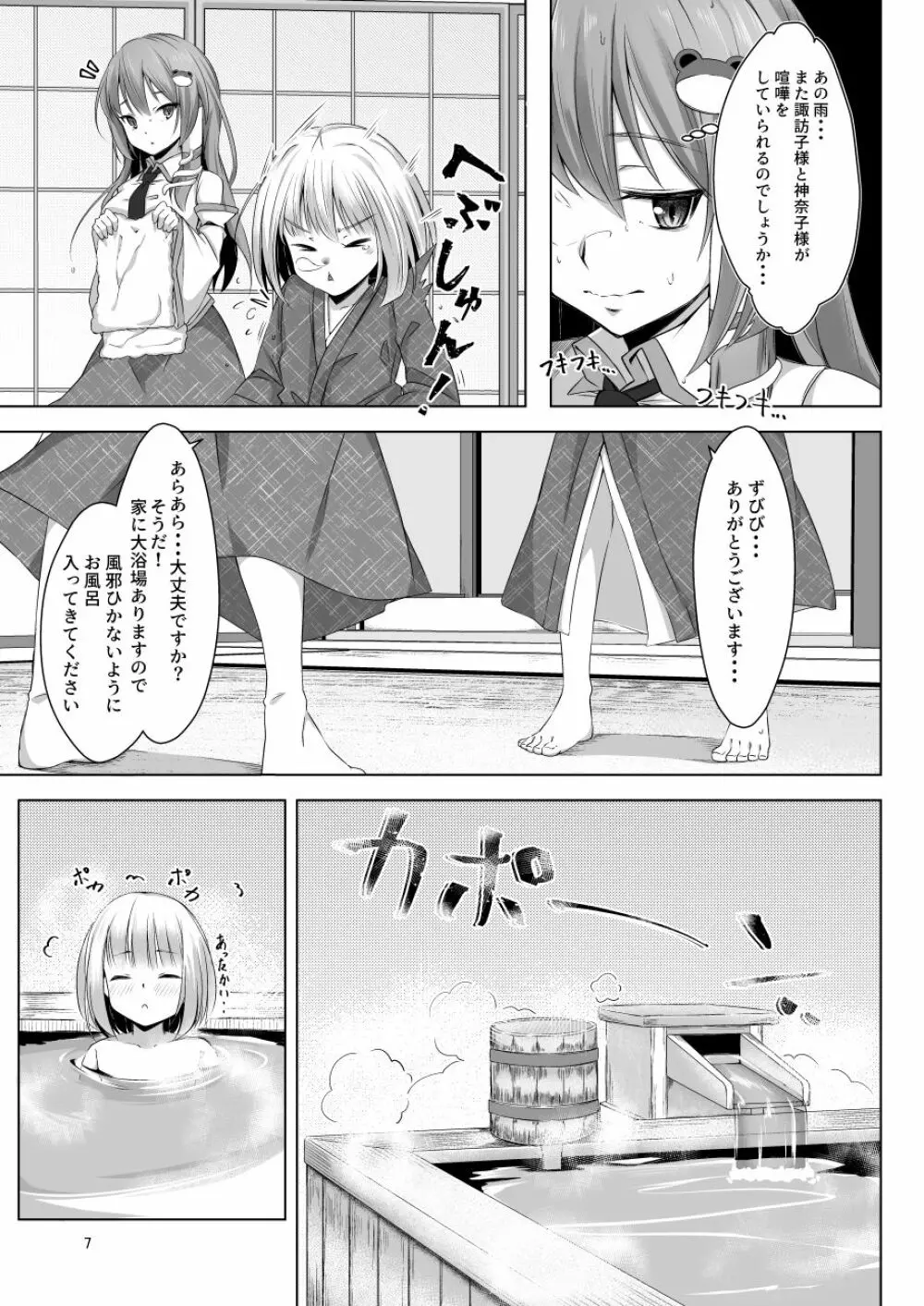 早苗さんとショタくんがえっちする本 Page.5