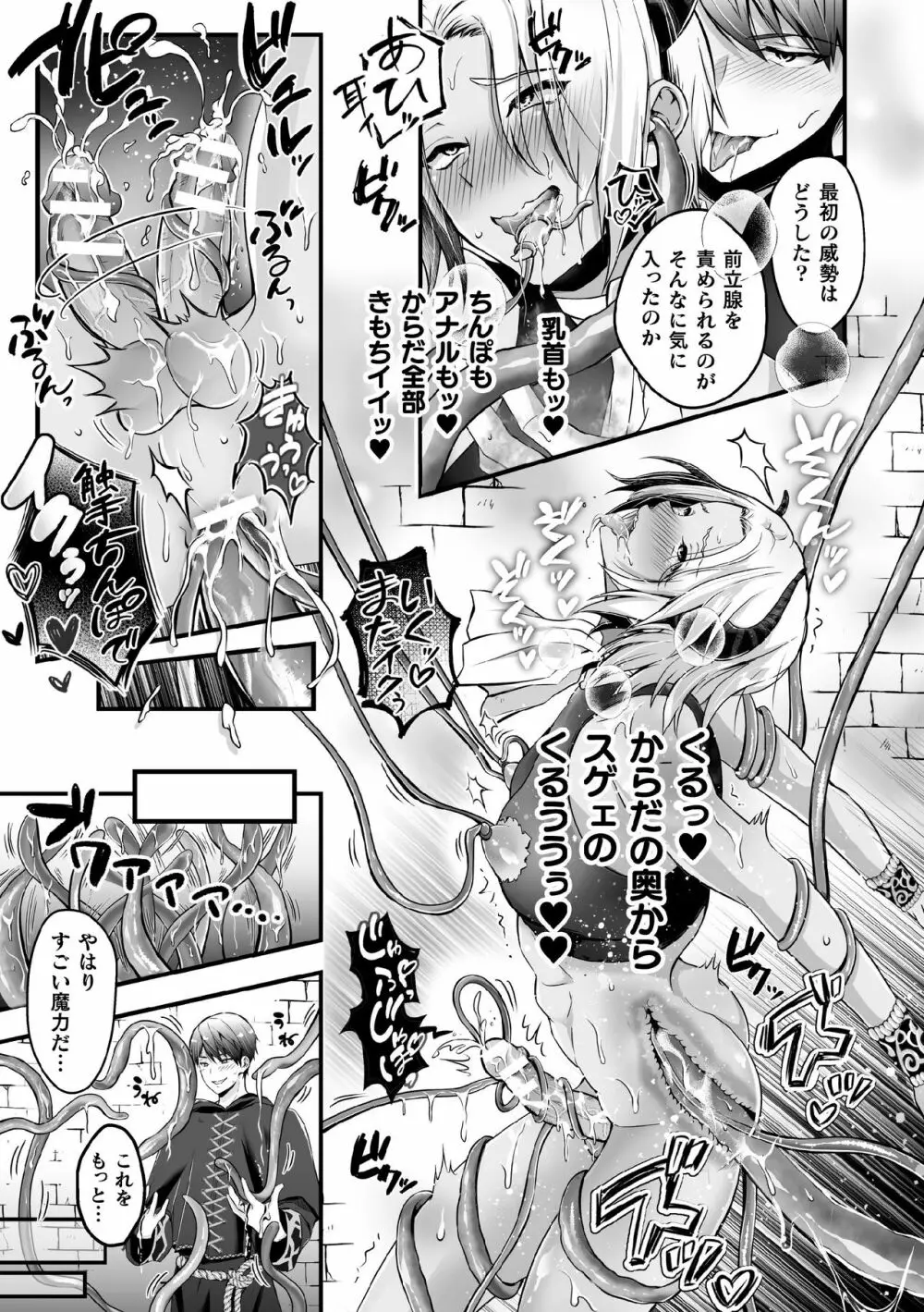 メス堕ち魔界王子は、触手のトリコ~刻まれし淫乱の証~ Page.15