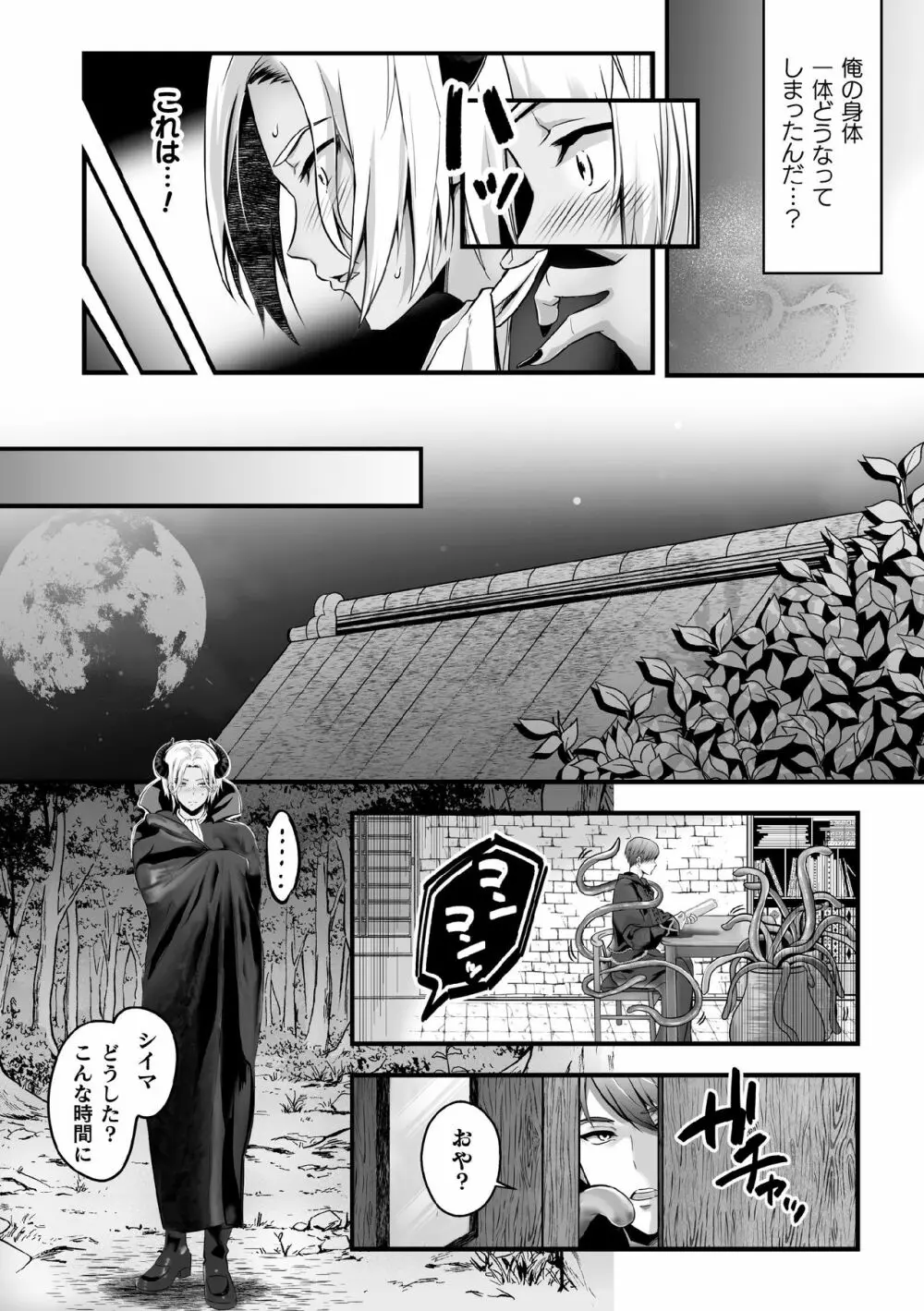 メス堕ち魔界王子は、触手のトリコ~刻まれし淫乱の証~ Page.18