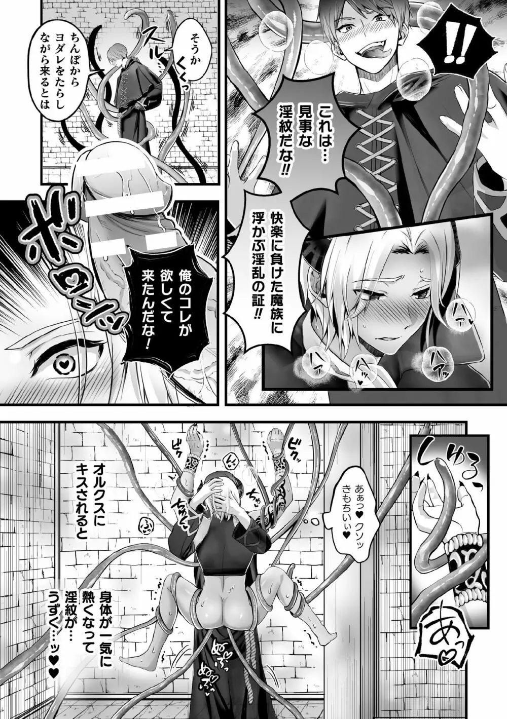 メス堕ち魔界王子は、触手のトリコ~刻まれし淫乱の証~ Page.20