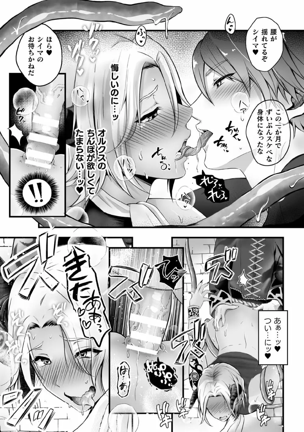 メス堕ち魔界王子は、触手のトリコ~刻まれし淫乱の証~ Page.21