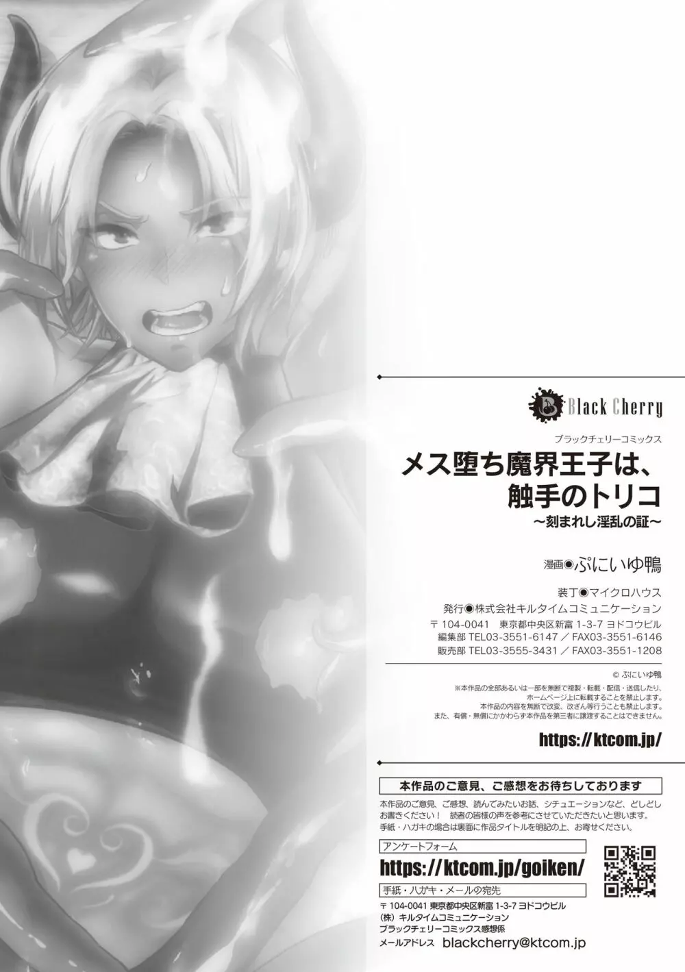 メス堕ち魔界王子は、触手のトリコ~刻まれし淫乱の証~ Page.27