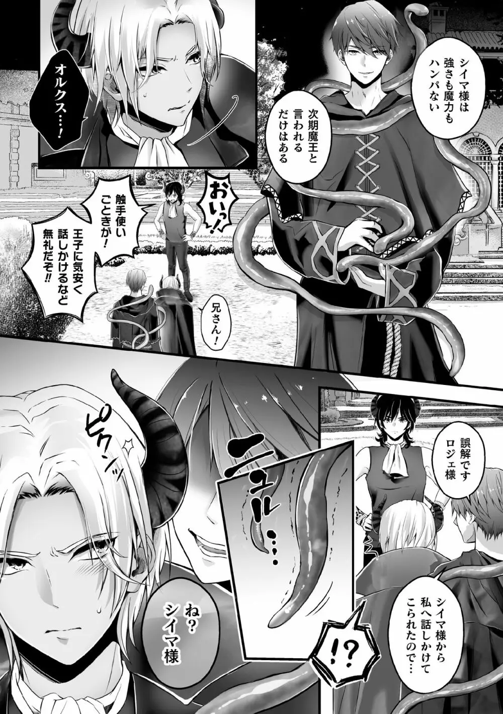 メス堕ち魔界王子は、触手のトリコ~刻まれし淫乱の証~ Page.4