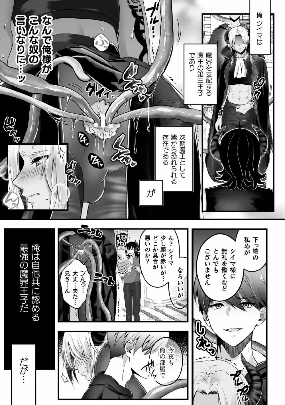 メス堕ち魔界王子は、触手のトリコ~刻まれし淫乱の証~ Page.5