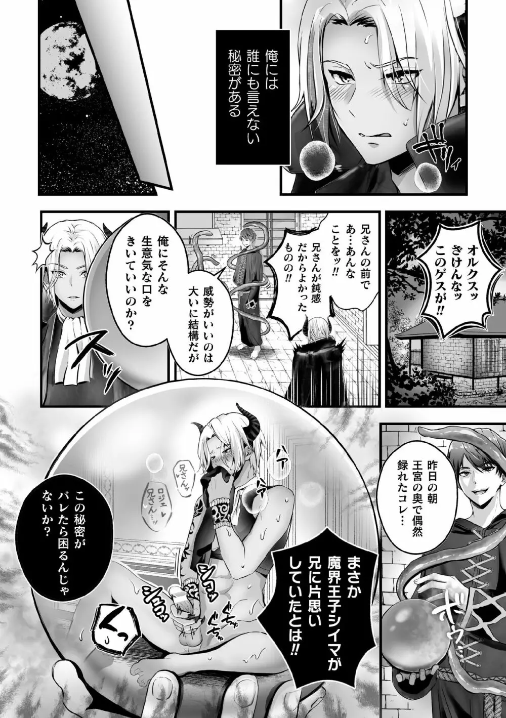 メス堕ち魔界王子は、触手のトリコ~刻まれし淫乱の証~ Page.6