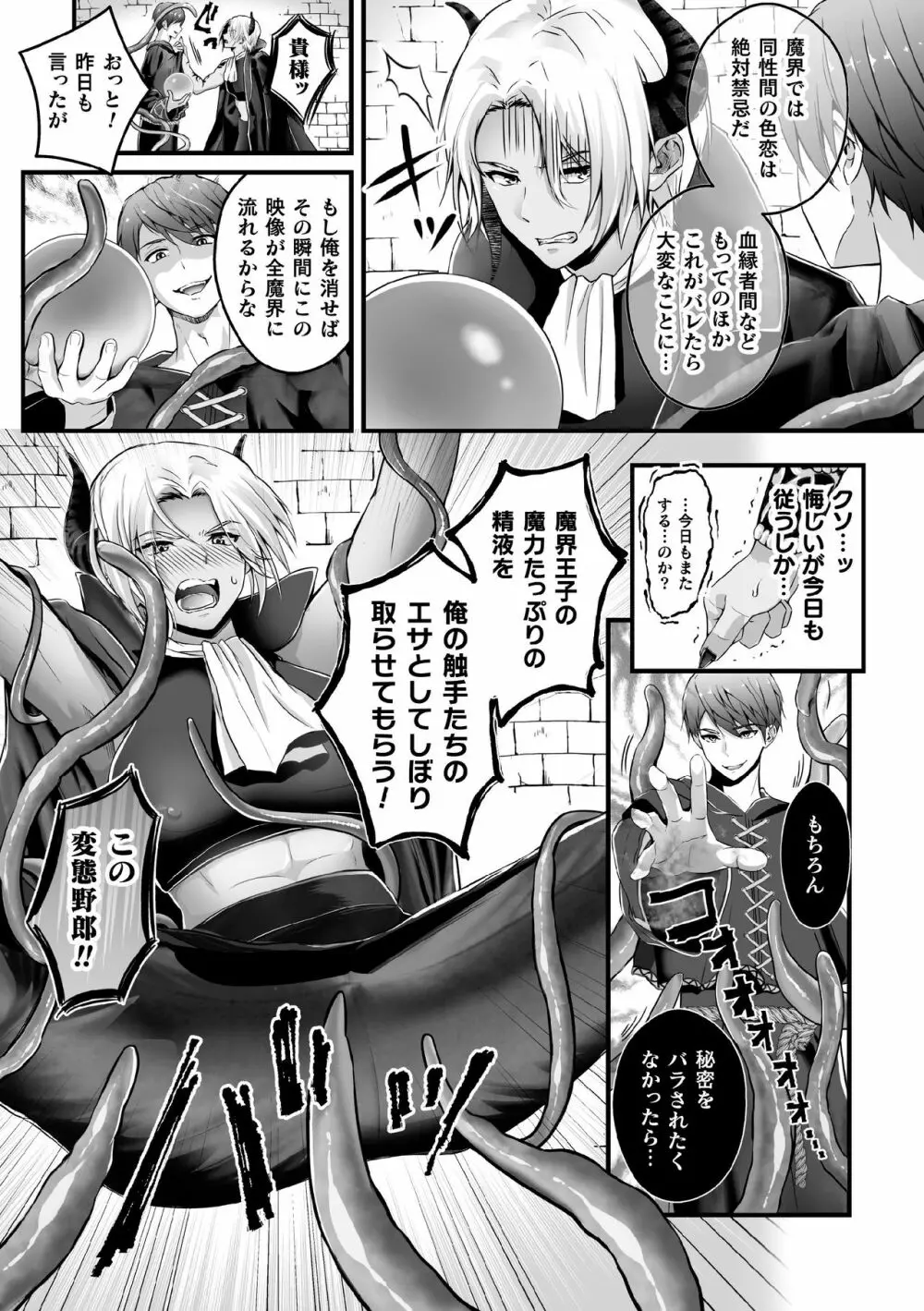 メス堕ち魔界王子は、触手のトリコ~刻まれし淫乱の証~ Page.7