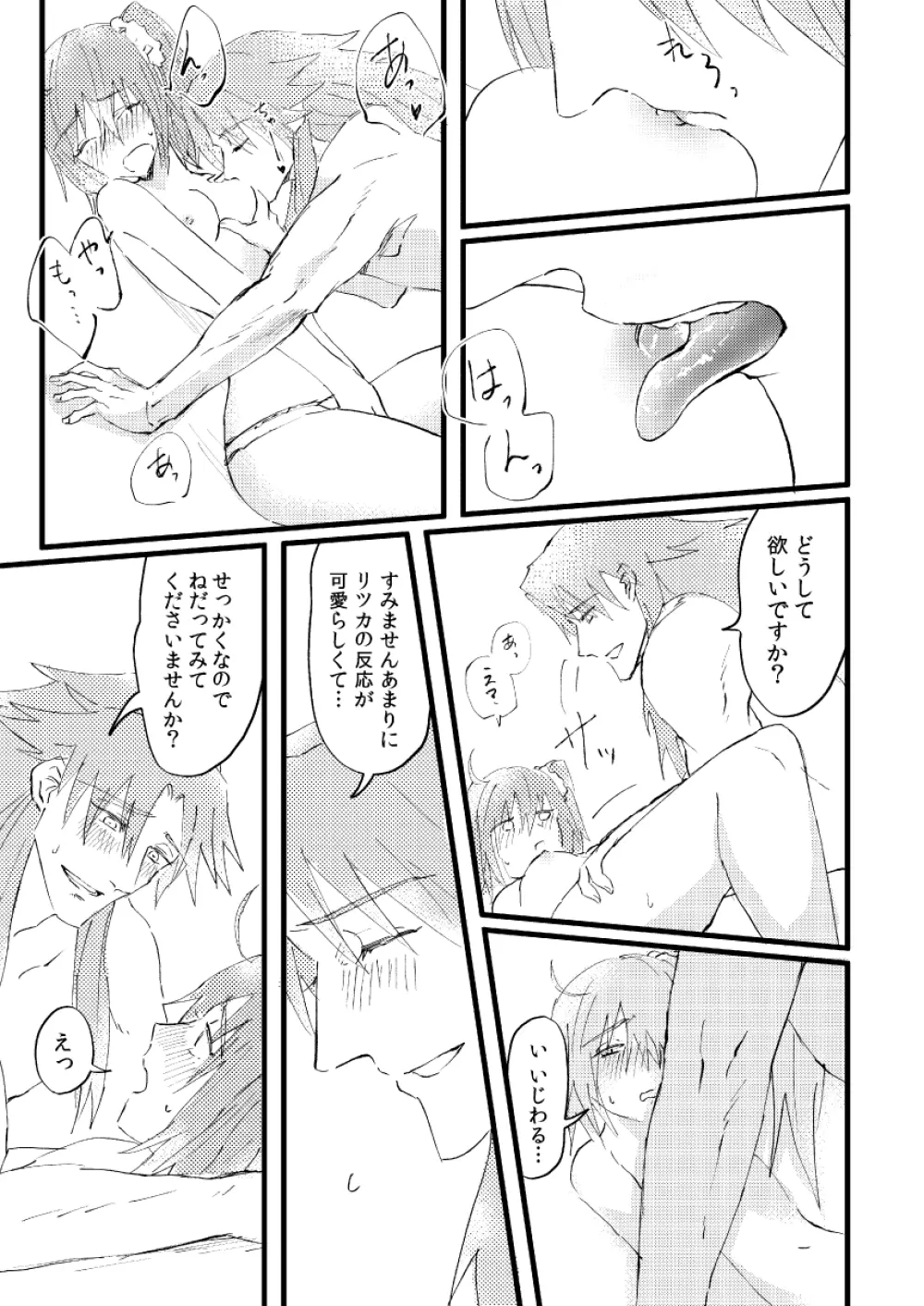 知って触れて抱きしめて Page.14