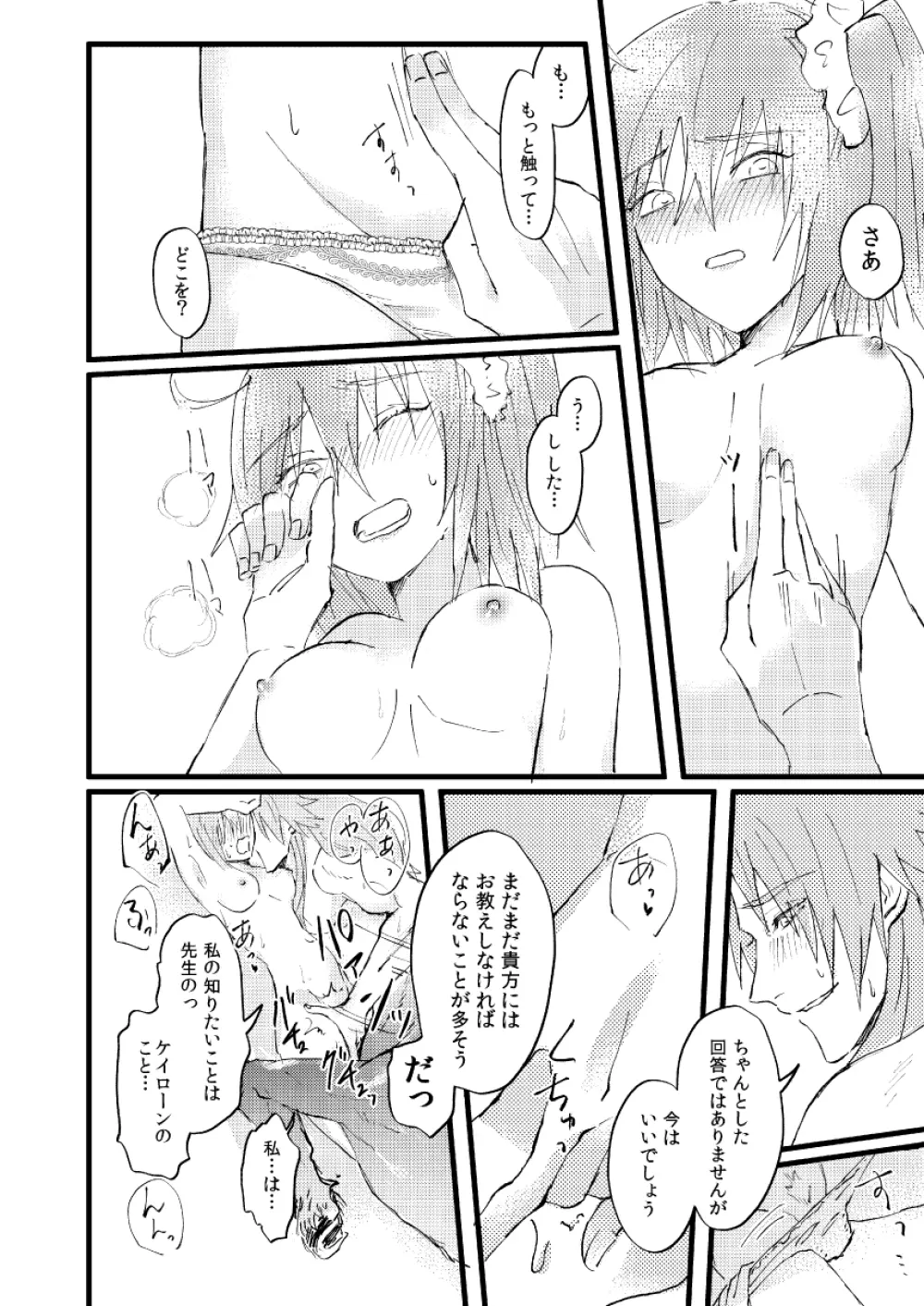 知って触れて抱きしめて Page.15