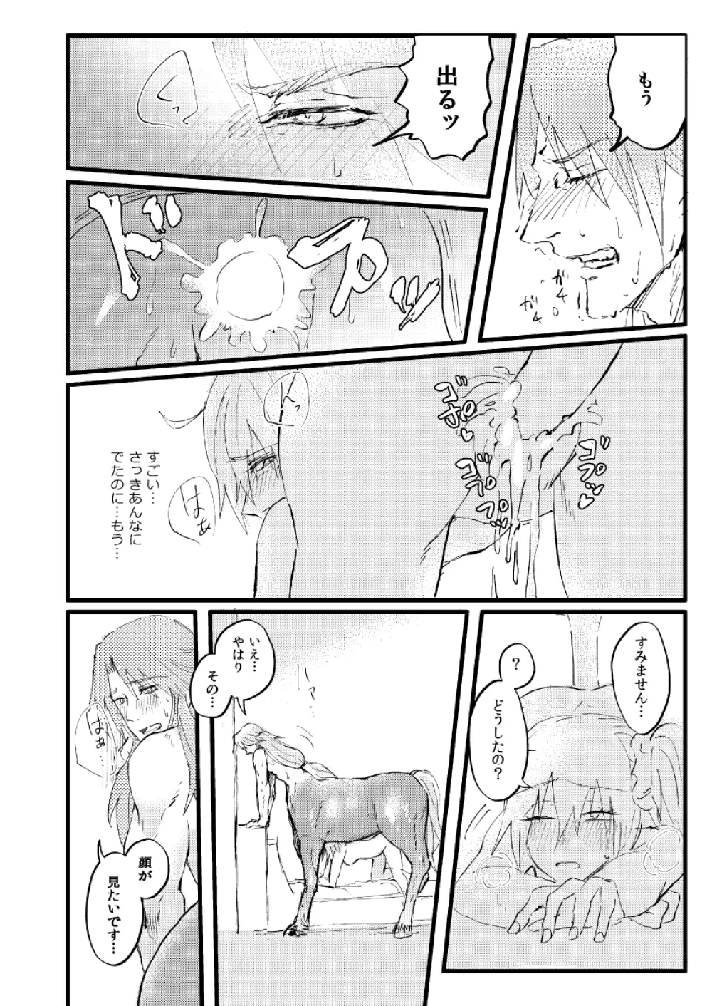 知って触れて抱きしめて Page.23