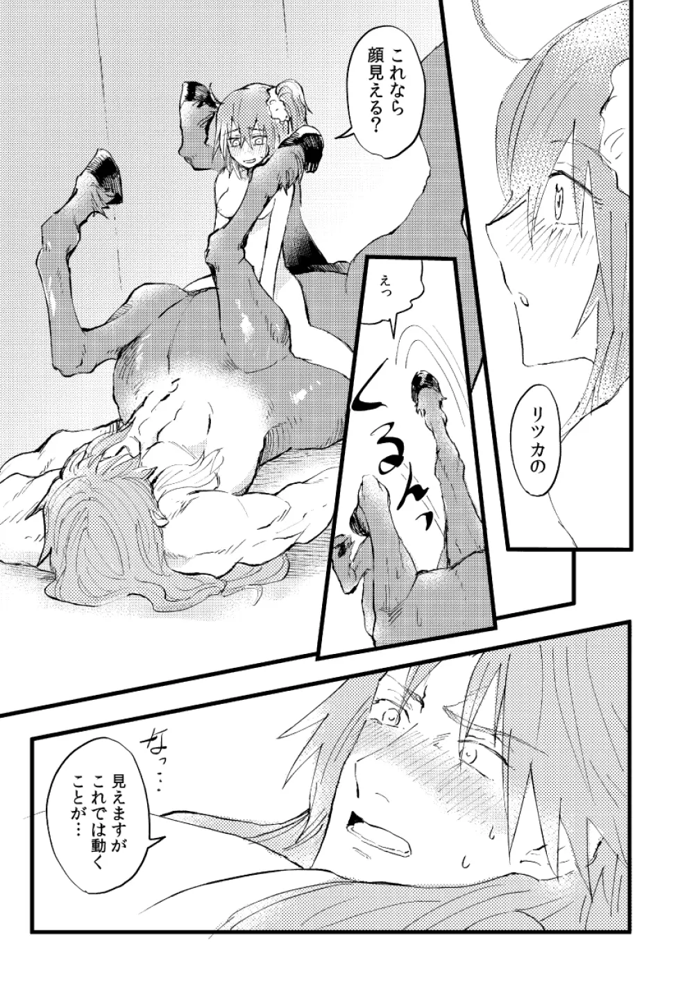 知って触れて抱きしめて Page.24