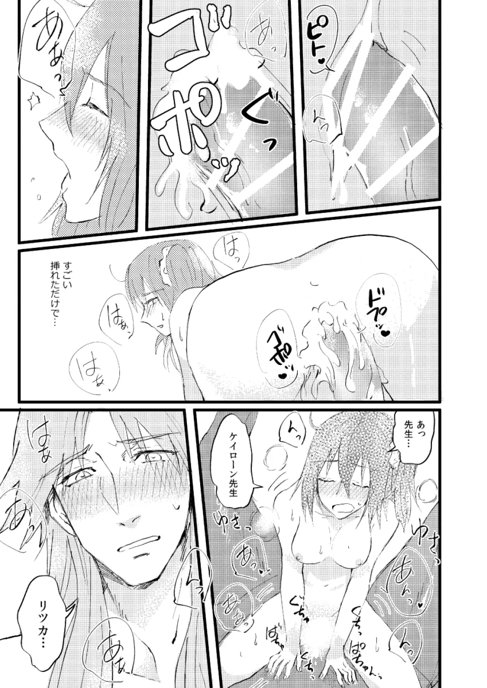 知って触れて抱きしめて Page.26