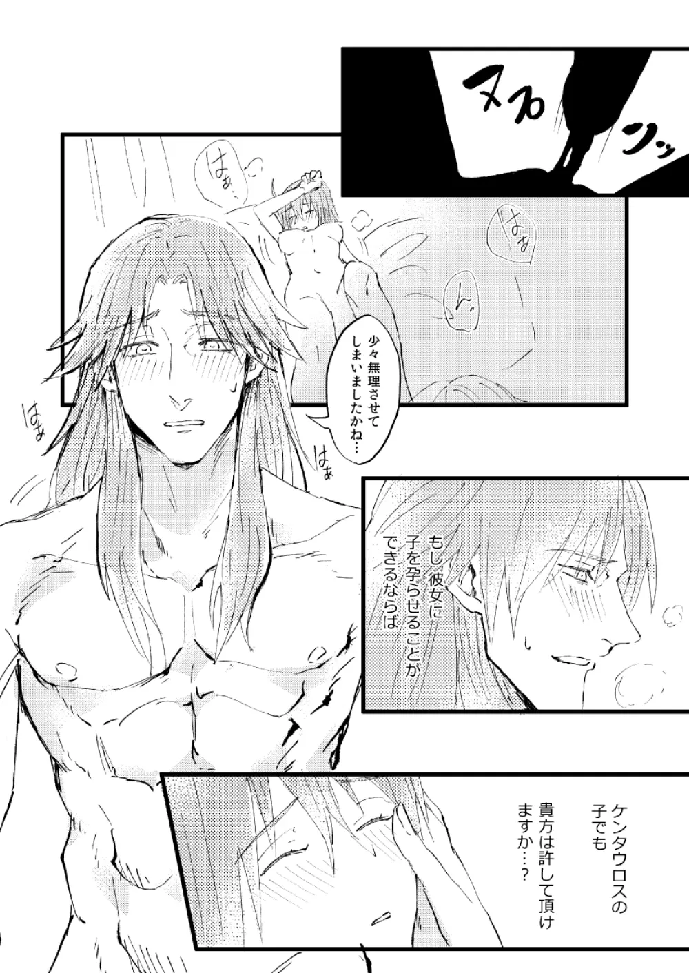 知って触れて抱きしめて Page.31