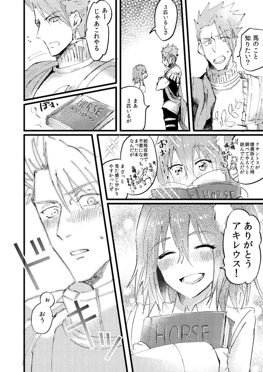 知って触れて抱きしめて Page.5