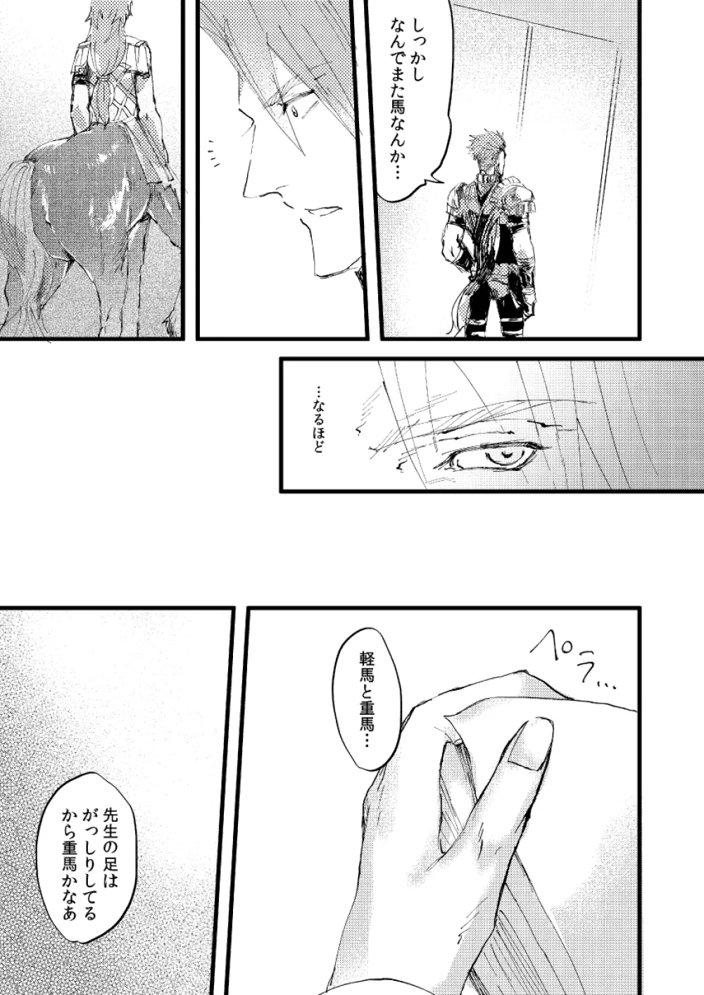 知って触れて抱きしめて Page.6