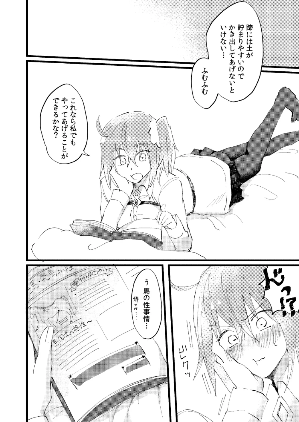 知って触れて抱きしめて Page.7