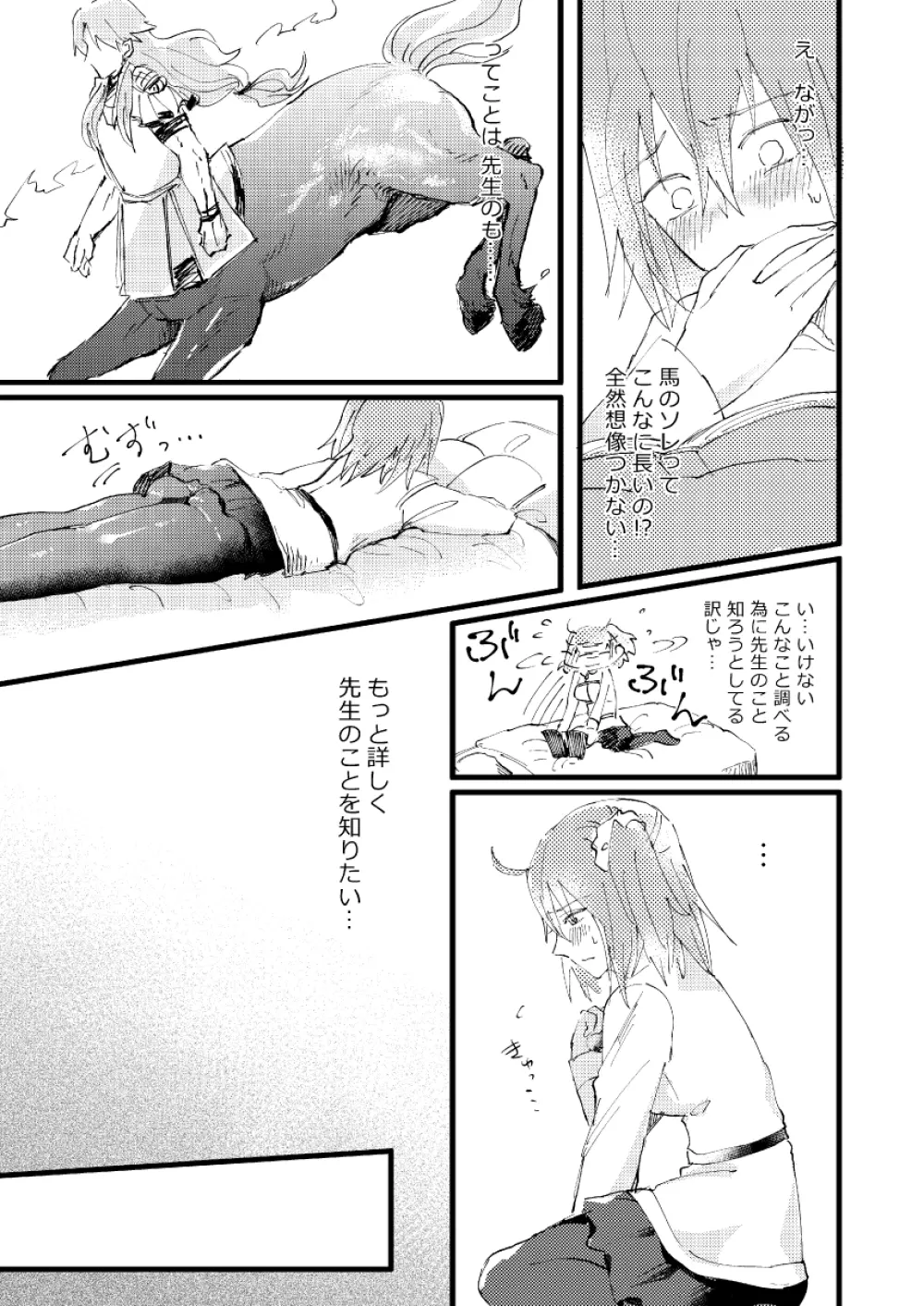 知って触れて抱きしめて Page.8